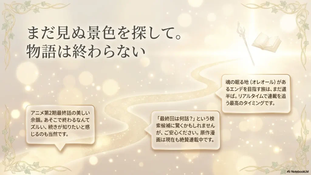 frieren-not-finished