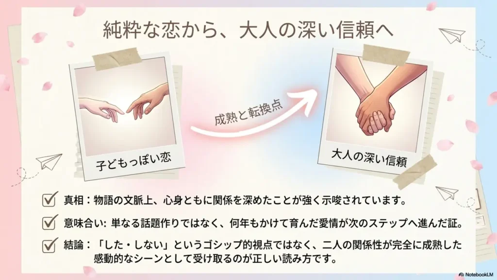 kimi-ni-todoke-mature-relationship