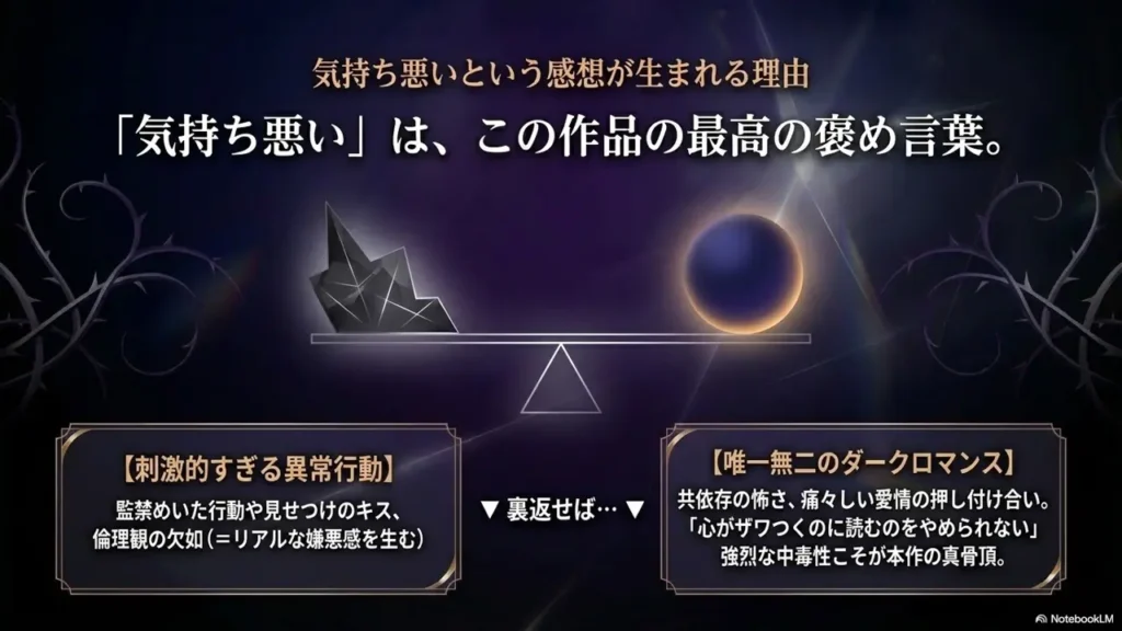 haru-mon-kimochiwarui-dark-romance