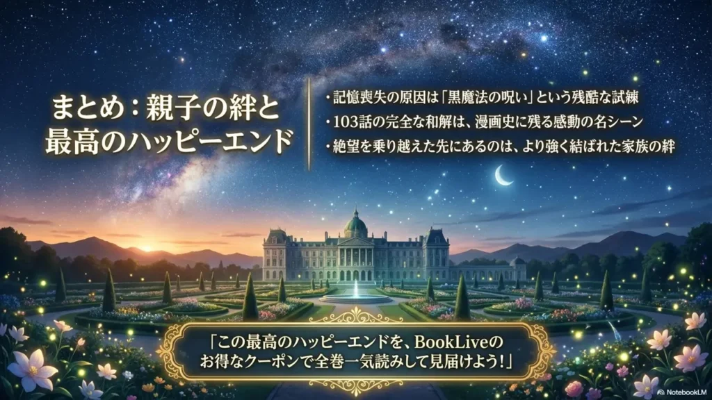 aruhime-final-summary-cta