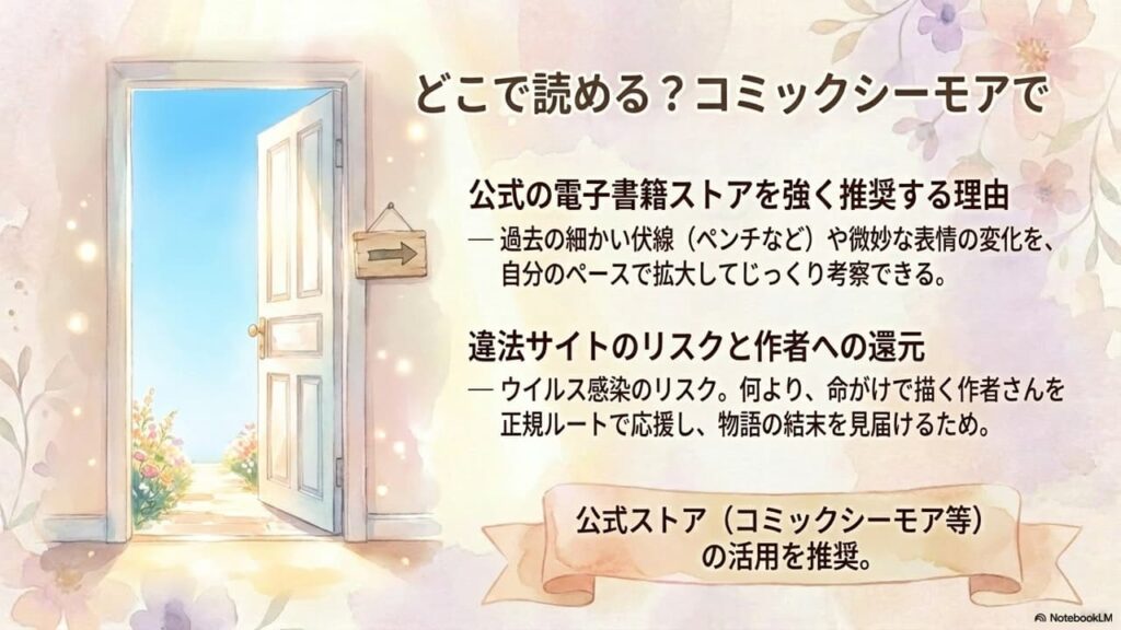 doko-de-yomeru-comic-cmoa-de