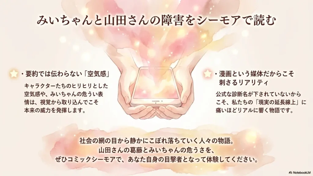 read-mii-and-yamada-on-cmoa