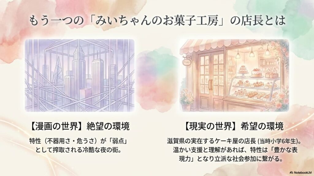 miichan-no-okashi-kobo-no-tencho-to-wa