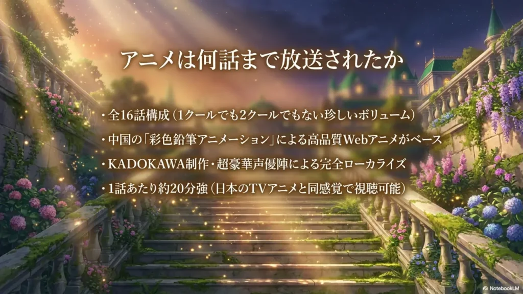 anime-final-episode-16