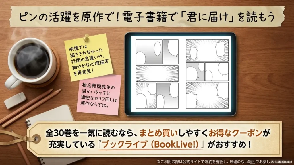 Read “Kimi ni Todoke” on BookLive