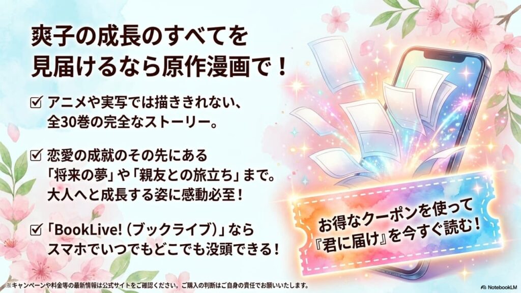 read-kimi-ni-todoke-booklive