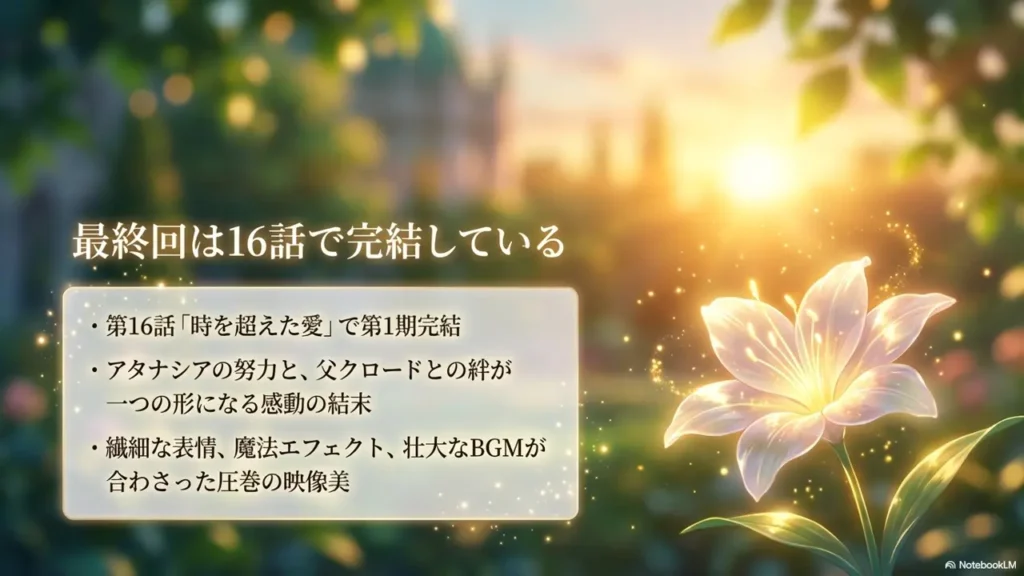 anime-final-episode-16