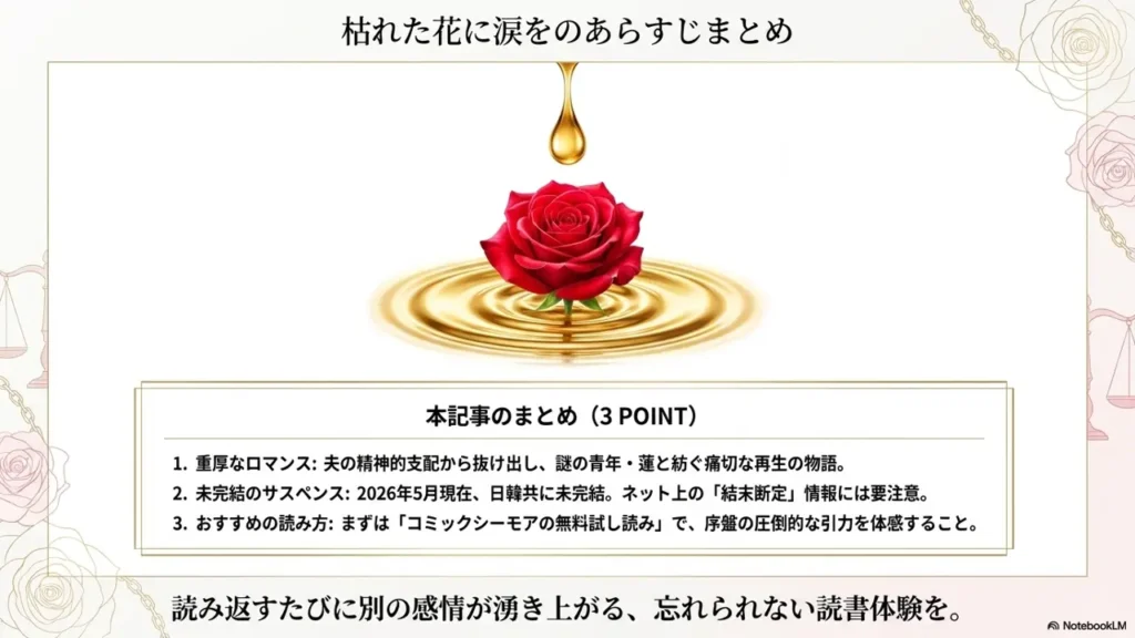 kareta-hana-arasuji-matome-3point