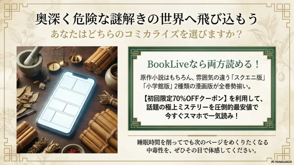 how-to-read-kusuriya-booklive