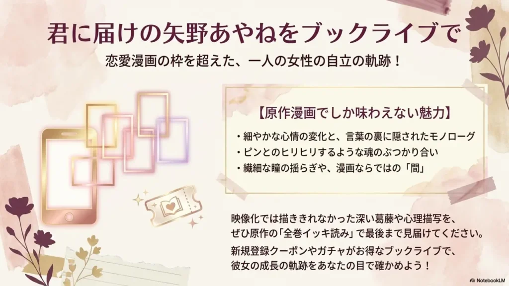 read-kimi-ni-todoke-booklive
