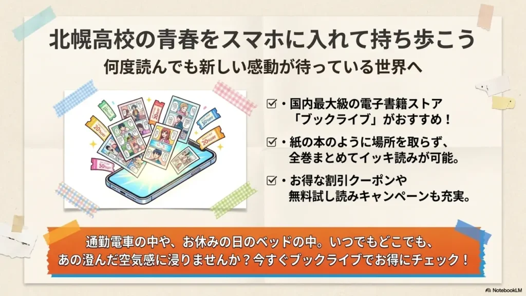 booklive-kimi-ni-todoke-promotion