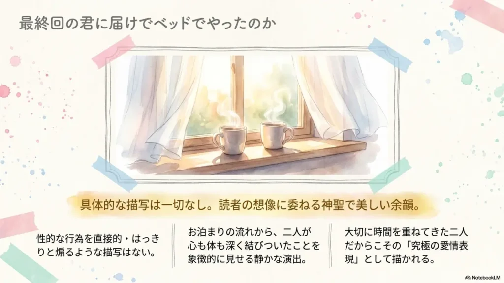 final-episode-bed-scene