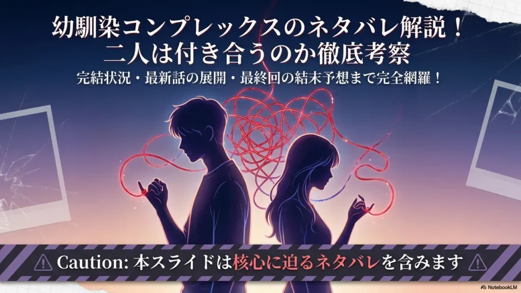 childhood-friend-complex-spoiler-explanation