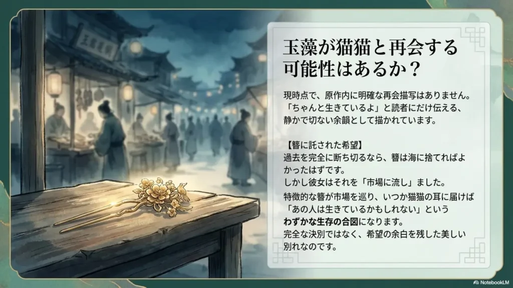 tamamo-reunion-possibility