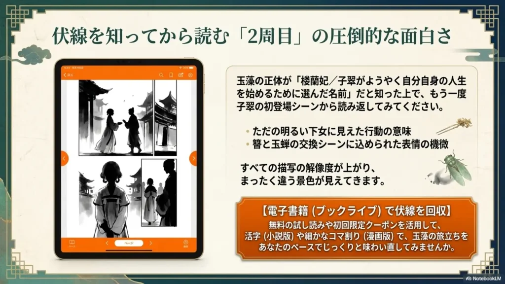tamamo-booklive-cta