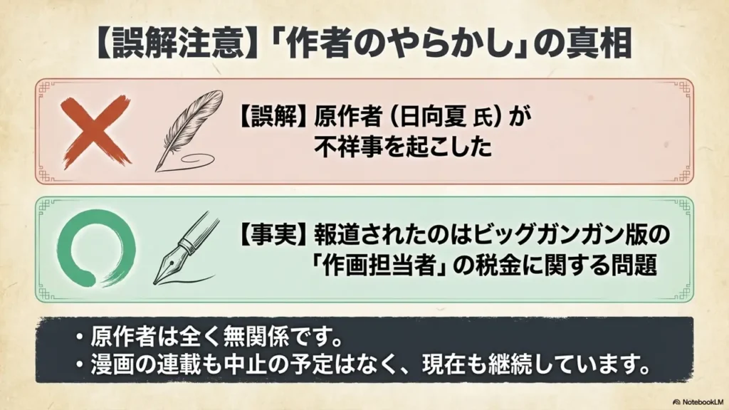 kusuriya-hitorigoto-author-rumor-truth