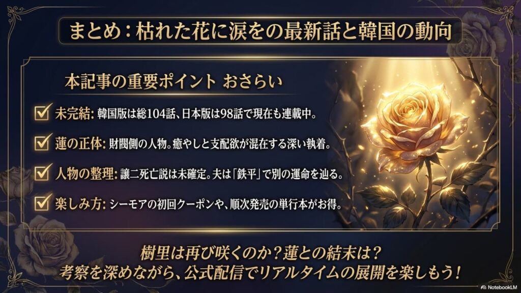 kareta-hana-ni-namida-latest-summary