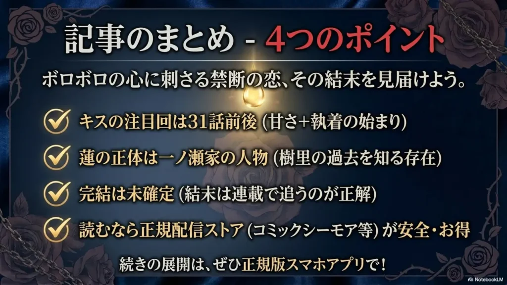 karetahana-kiss-summary