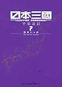 The Three Kingdoms of Japan